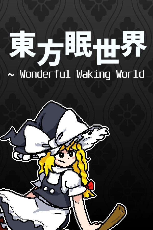 東方眠世界 ~ Wonderful Waking World cover art